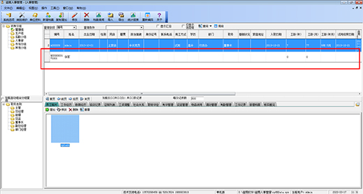 超易人事管理软件截图