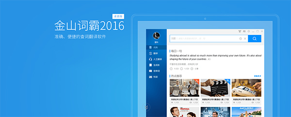 金山词霸截图