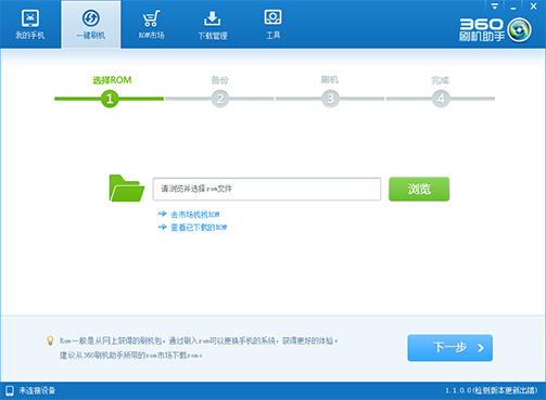 360刷机助手截图