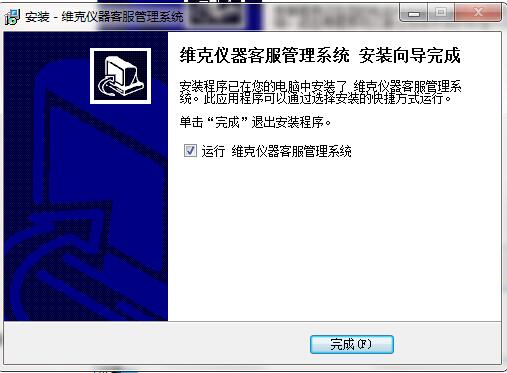 维克仪器客服管理系统截图