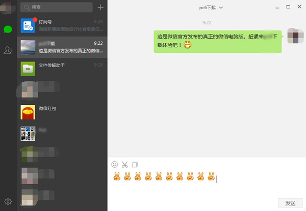 微信电脑客户端下载 微信电脑客户端截图