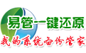 易管一键还原系统段首LOGO