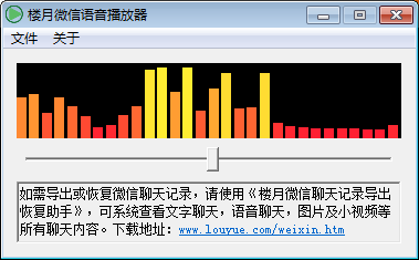 楼月微信语音播放器