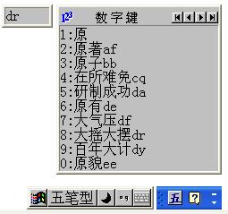 微软王码五笔型输入法86&98