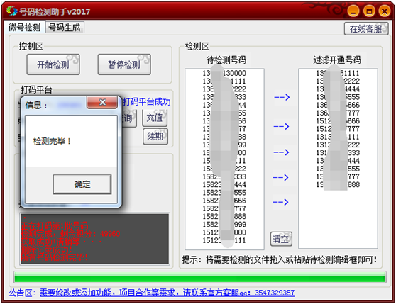 易哥微信开通状态检测软件