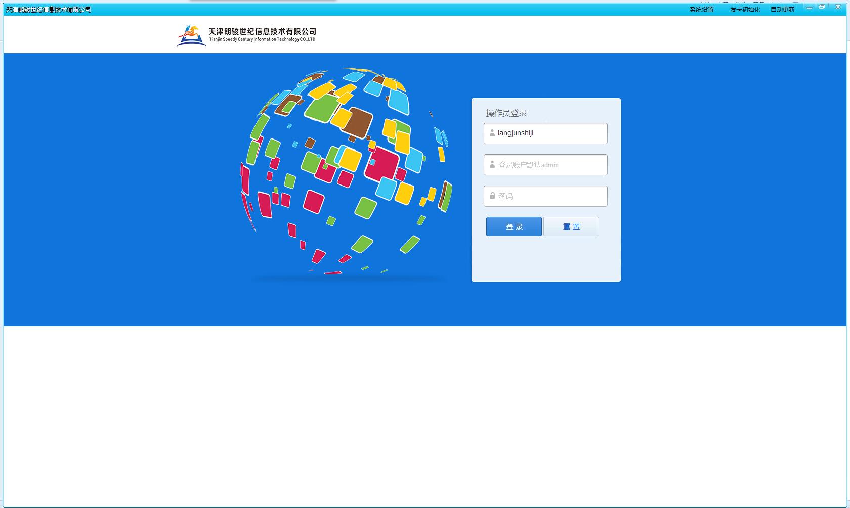 朗骏会员管理系统