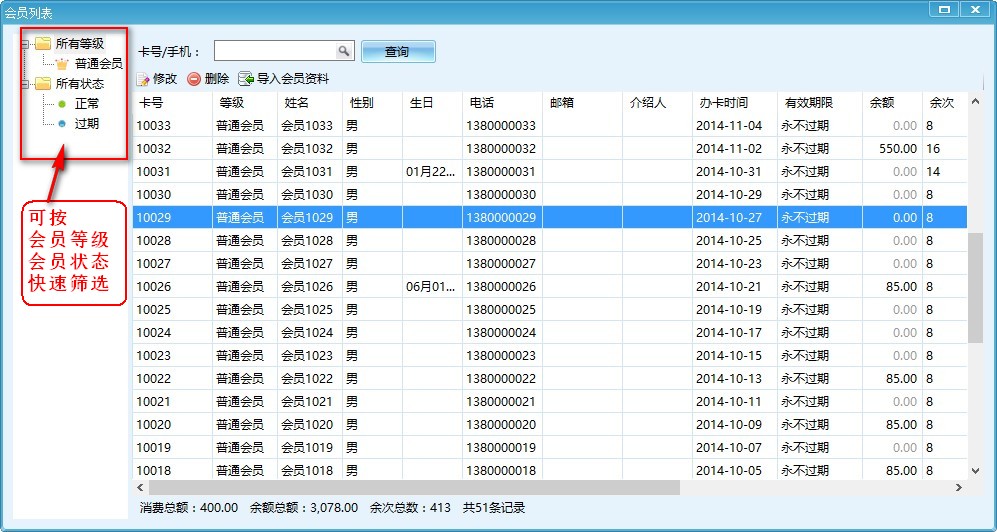 维德理发店会员管理系统