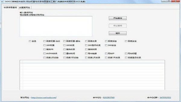 推广收录批量查询|skycc推广收录与权重批量查询工具
