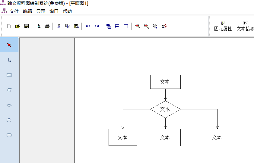 翰文流程图绘制软件