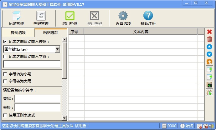 淘宝卖家客服聊天助理工具软件