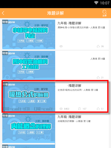 倍速课堂电脑版截图