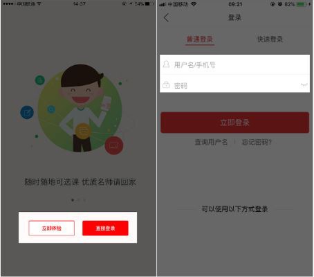 课后网APP截图