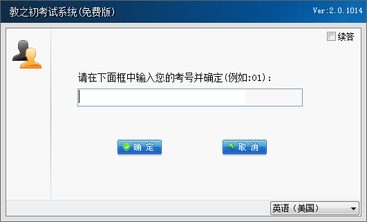 教之初计算机考试系统截图