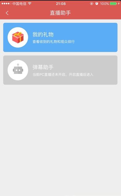 斗鱼直播伴侣ios版截图
