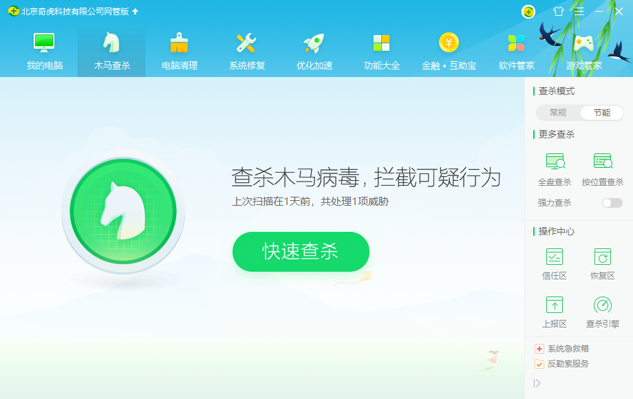 360安全卫士团队版(原360网管版)截图