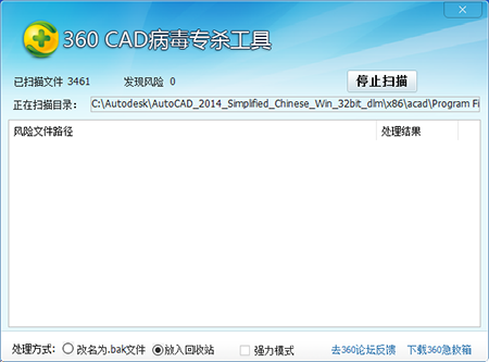 360cad病毒专杀工具截图