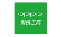 oppo刷机工具段首LOGO