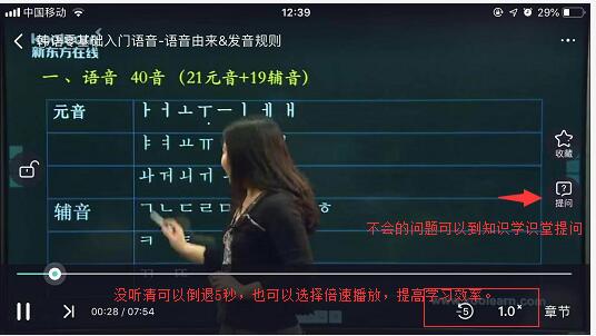 新东方在线APP截图