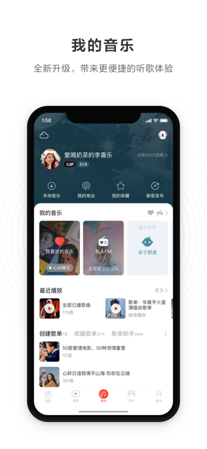 网易云音乐截图