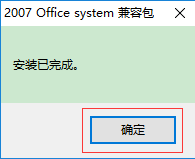 office2007兼容包截图