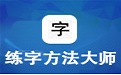 练字方法大师段首LOGO