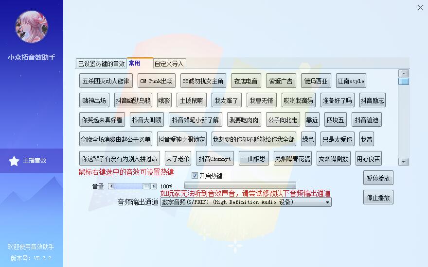 小众拓音效助手