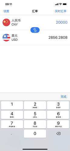 汇率换算器截图
