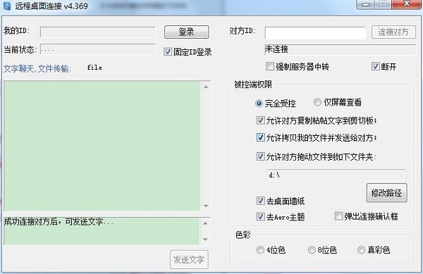 远程桌面连接软件(LookMyPC)在线使用网页版 远程桌面连接软件(LookMyPC)截图