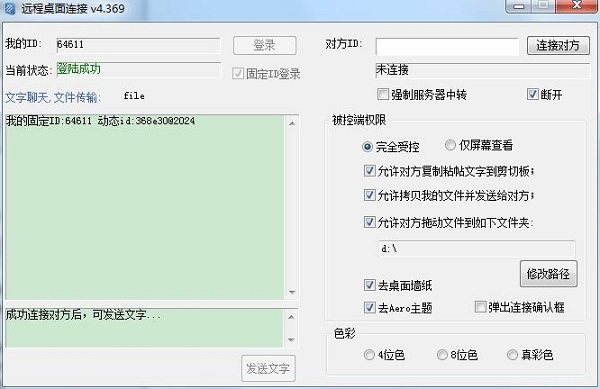 远程桌面连接软件(LookMyPC)下载 远程桌面连接软件(LookMyPC)截图