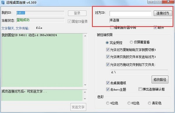 远程桌面连接软件(LookMyPC)在线使用 远程桌面连接软件(LookMyPC)截图