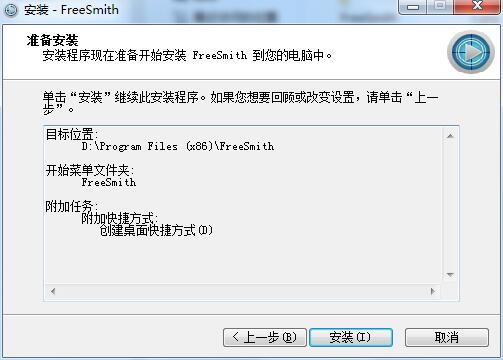 FreeSmith截图