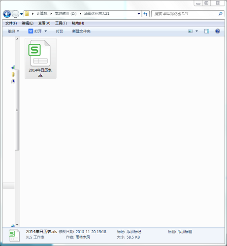 2014年日历表格截图