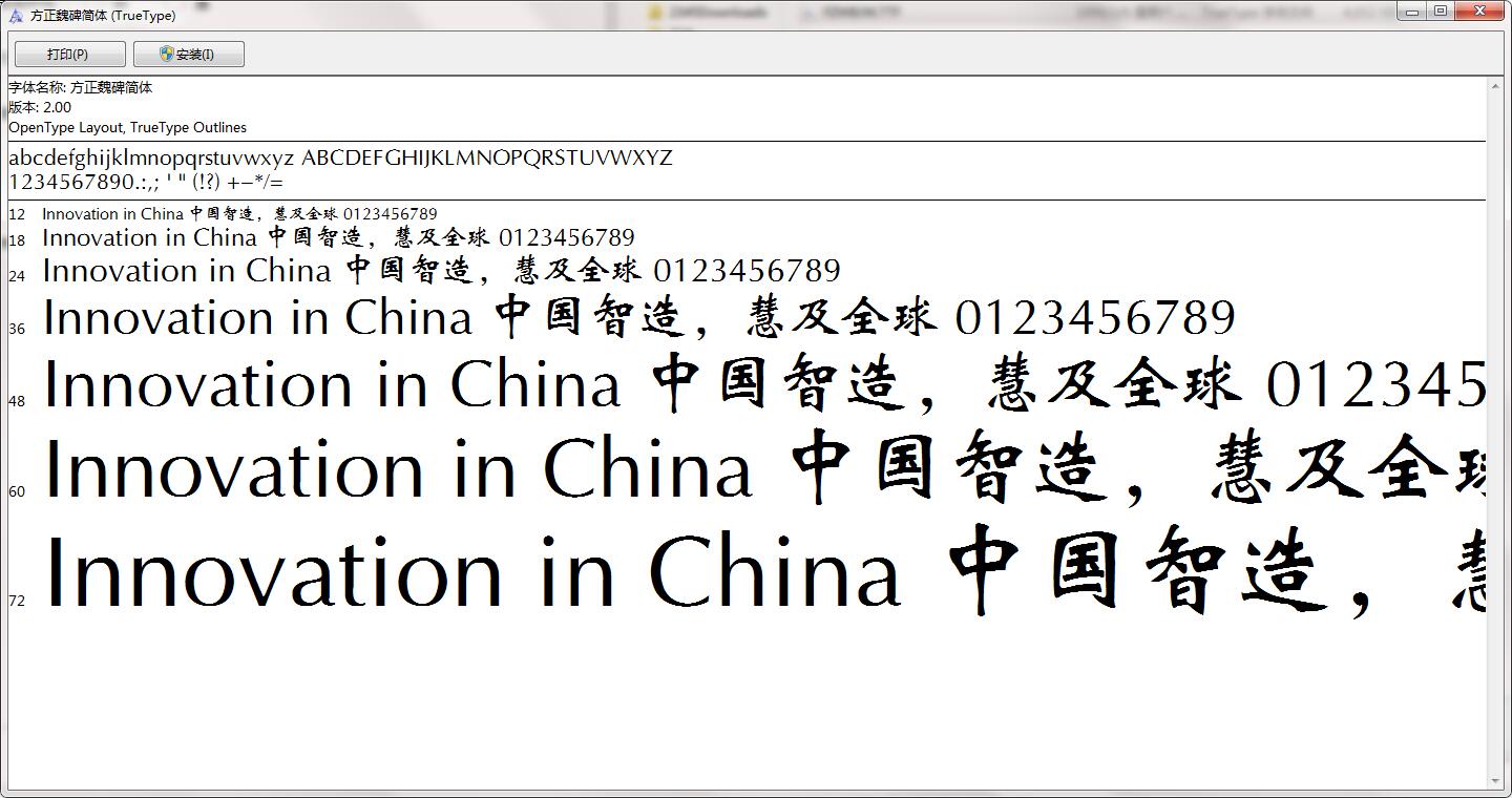 方正魏碑简体截图