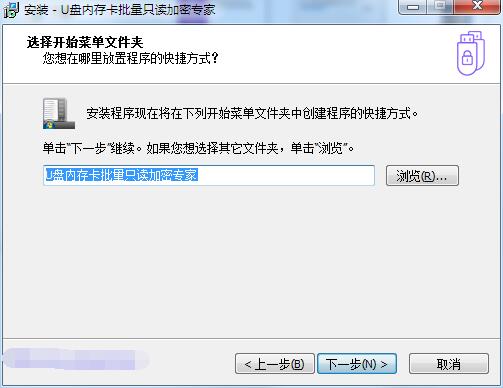 U盘内存卡批量只读加密专家截图