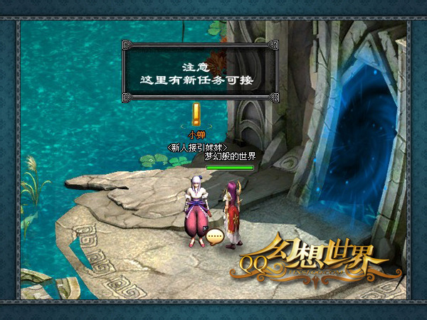 QQ幻想世界截图
