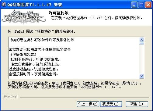 QQ幻想世界截图