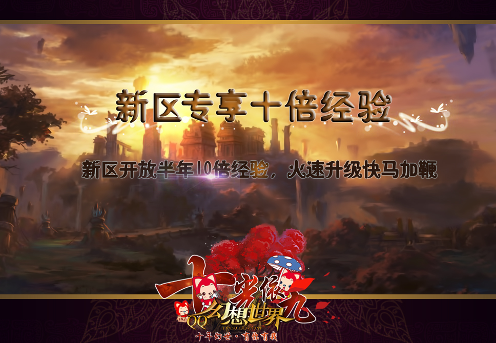 QQ幻想世界截图