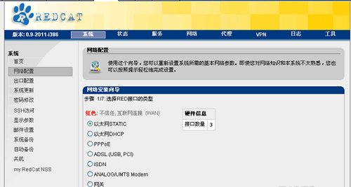 红猫软路由截图