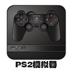 PS2模拟器