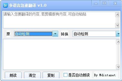 多语言急速翻译