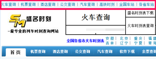 盛名时刻表截图