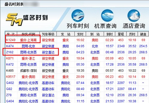 盛名时刻表截图