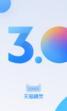 天猫精灵2023免费下载