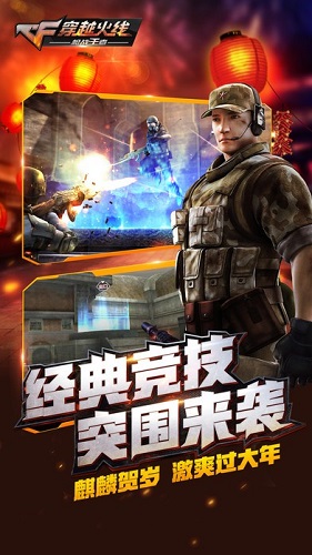 穿越火线枪战王者(cf手游)截图