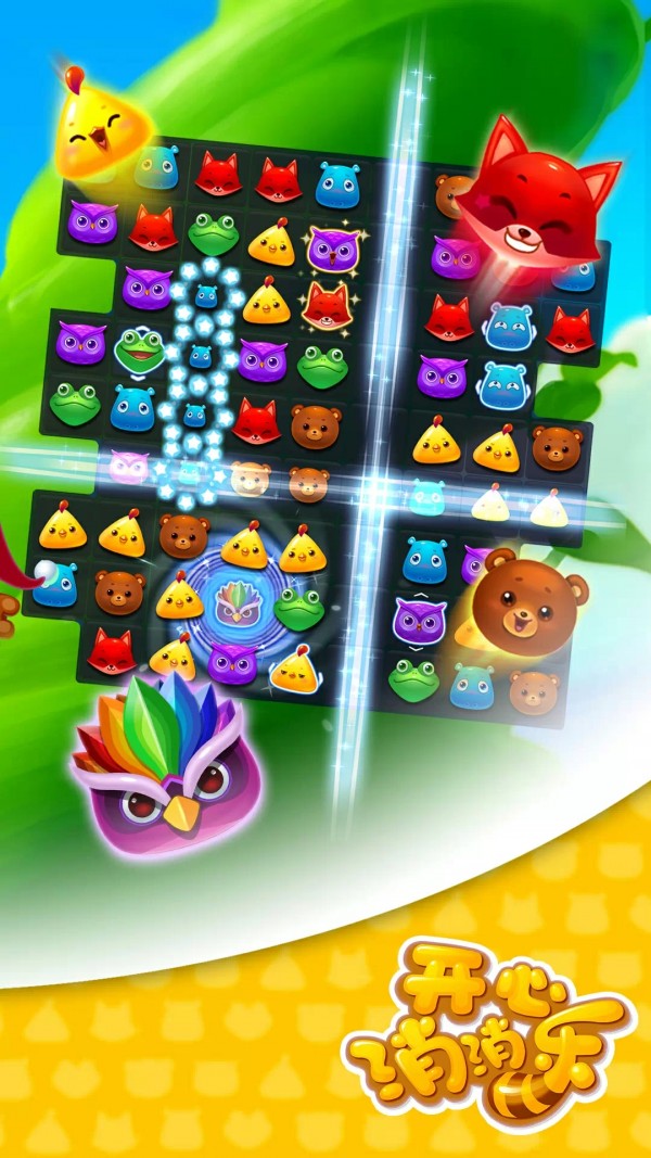 开心消消乐截图