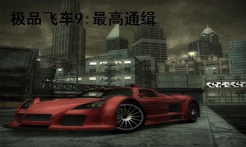 极品飞车9:最高通缉截图