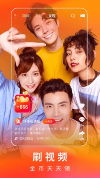 快手极速版截图