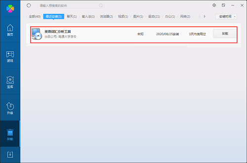 英语词汇分析工具截图