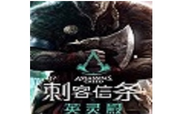 刺客信条：英灵殿段首LOGO