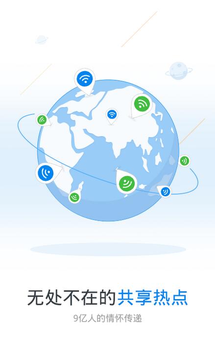 WiFi万能钥匙截图